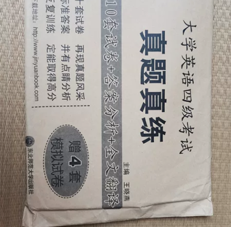 今天整理东西发现了这本未开封的英语四级真题...