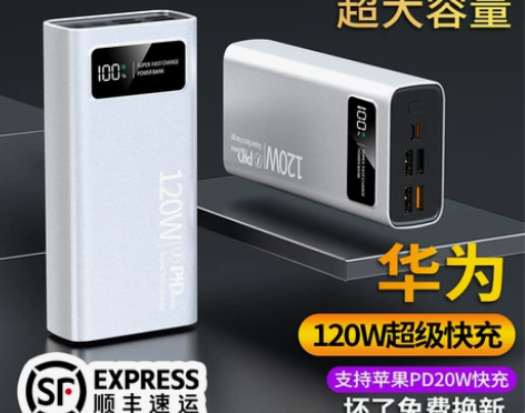 正品120W超级快充电宝超大容量80000...
