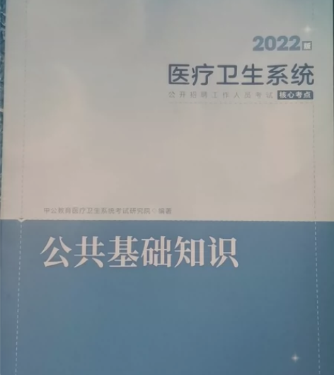 公共基础知识，中公 感兴趣的话点“我想要”...