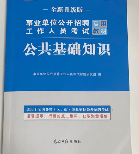 2022事业单位公开招聘工作人员考试辅导用...