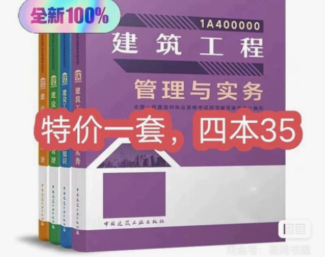备考2024年一建建造师一级建造师教材五大...