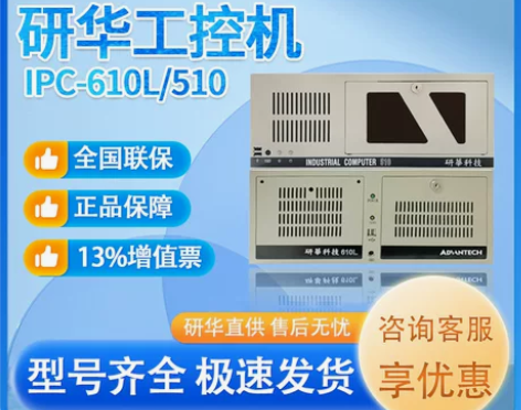 研华工控机610l4U工控机工业工控机视觉...