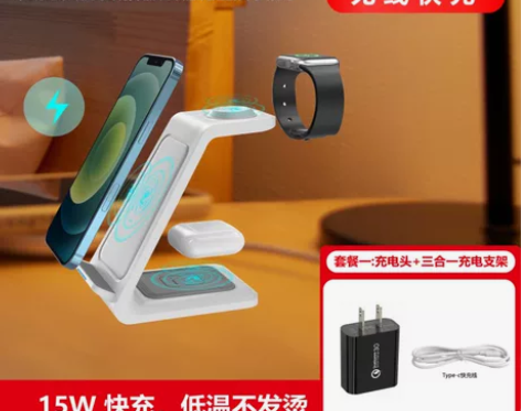 手机15瓦快充三合一无线充电器支架