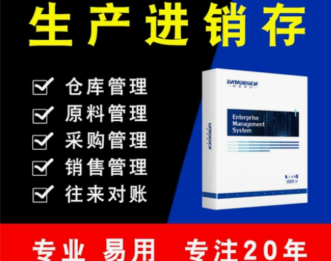 数据博世工业普及 进销存软件网络版 仓库 ...