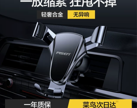 品胜车载支架汽车用导航固定支撑出风口重力万...