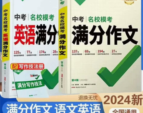 2024万唯中考满分作文中考语文英语优秀范...