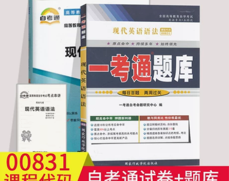 全新未使用 备考2023自考辅导00831...