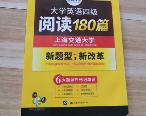 正版二手 华研外语·大学英语四级阅读180...