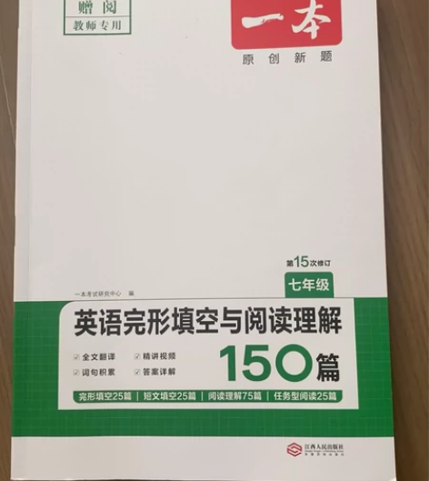 一本七年级英语完形填空与阅读理解150篇 ...