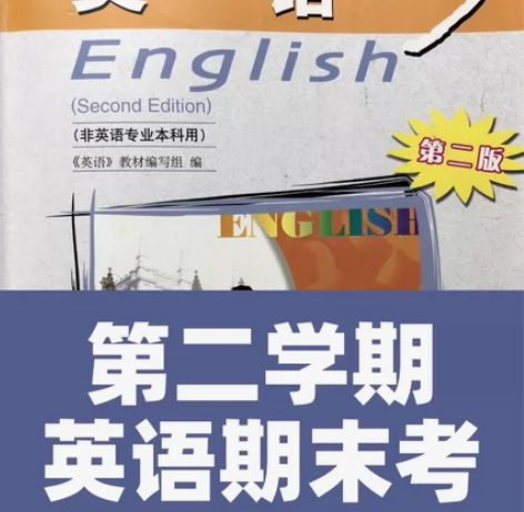 广美成考 第二学期期末考【英语】考试 高分...