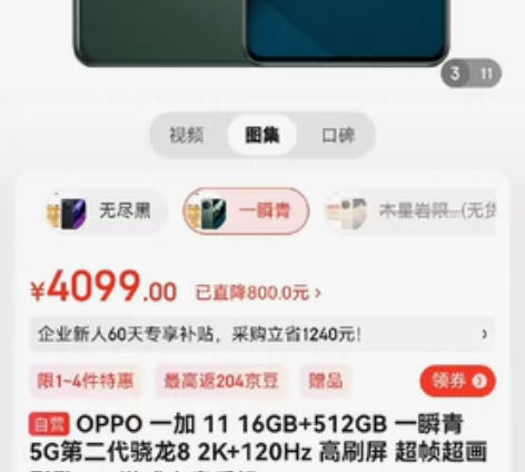 全新原封未拆封 OPPO 一加 11 16...