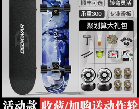 滑板女生初学者成人6儿童12运动专业板四轮...