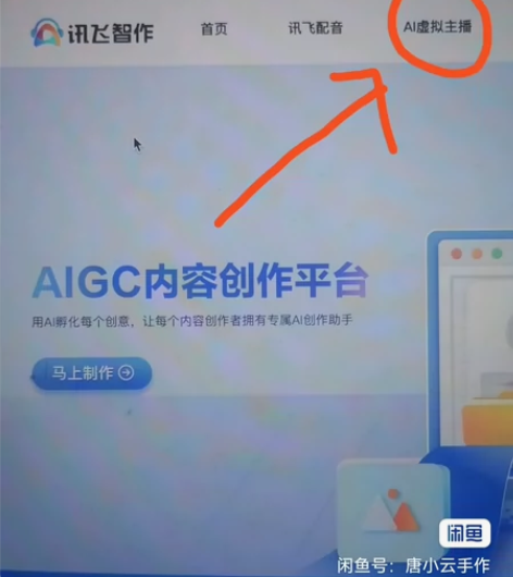 讯飞配音智作普通会员AI虚拟主播视频配音,...