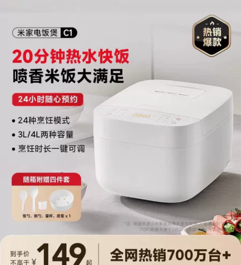 小米米家电饭煲C1 3L家用4-6人多功能...