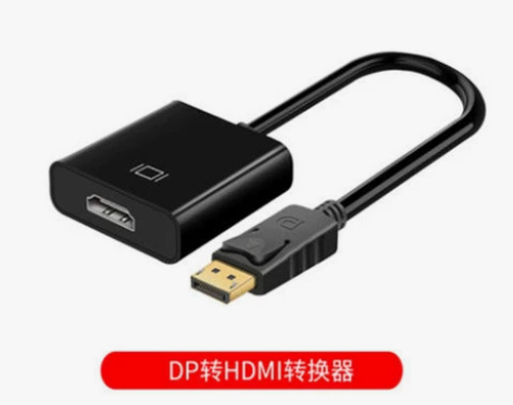 DP转HDMI线转换接头1080P高清线台...