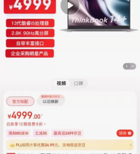 联想ThinkBook14+ 2023 锐...