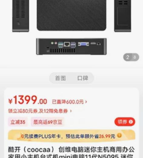 酷开（coocaa） 创维电脑迷你主机商用...