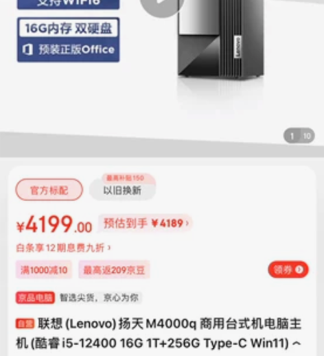 联想扬天M4000Q i5 12400 1...