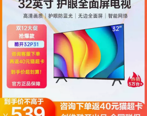 创维电视酷开 32P31 电视机32英寸液...