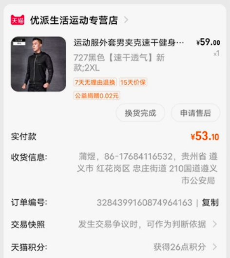 运动迷彩外套男,健身装备秋季冲锋衣跑步服风...