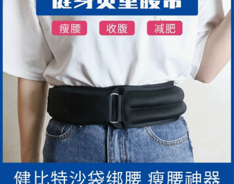 负重腰带沙袋绑腰跑步加重配重增重健身腰部训...