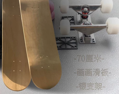 70厘米画画滑板 DIY手绘空白涂鸦手工创...