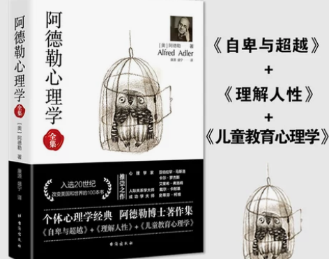 当当网 阿德勒心理学 无删减完整译本 代表...