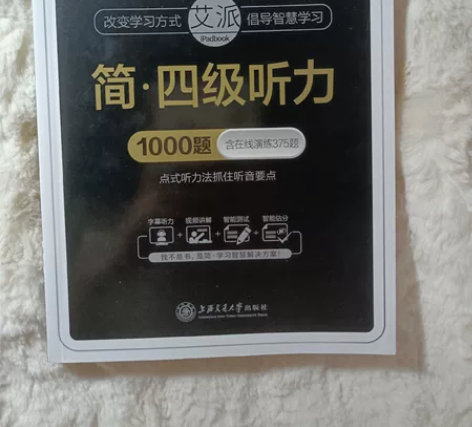 星火英语四级听力,实体店购买,保真,因为自...