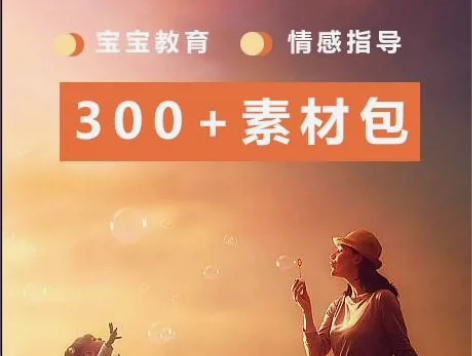 育儿教育视频、音频素材包【持续更新】 内含...