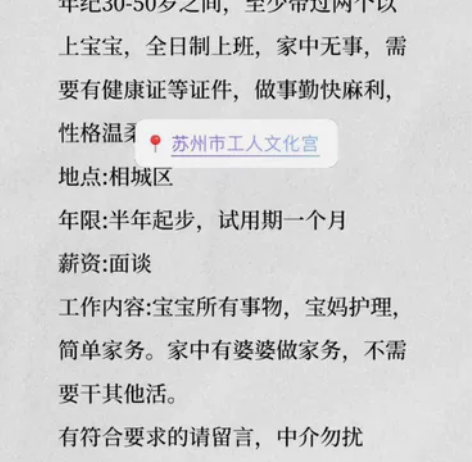 寻找育儿嫂，苏州相城区，宝宝三个月 感兴趣...
