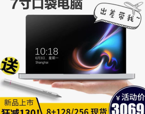 壹号本1代onemix1S一号本1s7英寸...