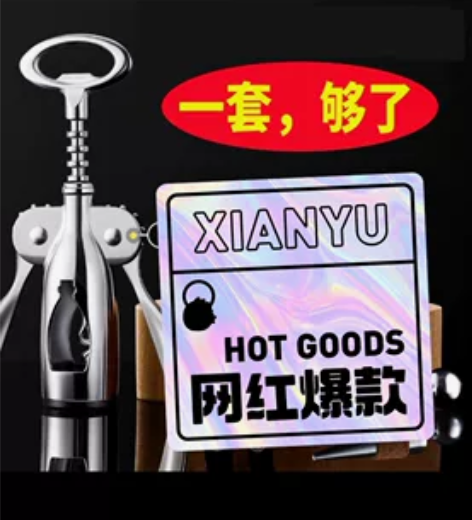 红酒开瓶器 葡萄酒开酒器 红酒开瓶启瓶器起...
