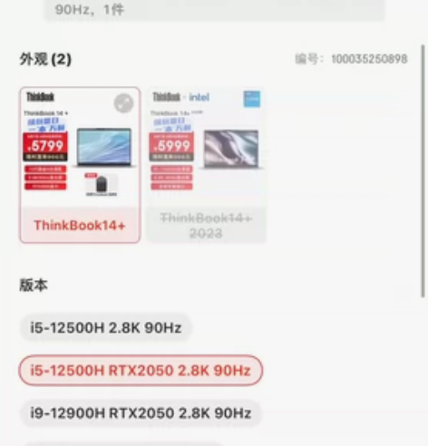 联想ThinkBook14+ 15-125...