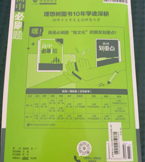 2024版高中必刷题历史必修第一册 感兴趣...
