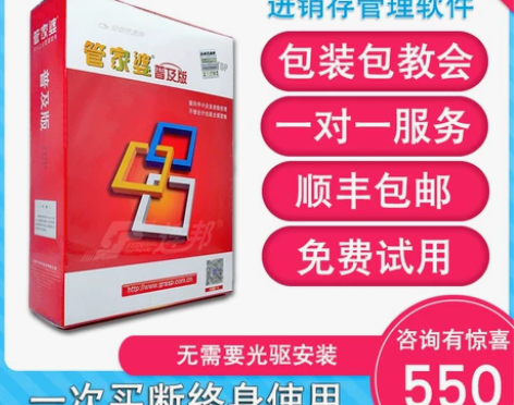 管家婆普及版进销存管理软件财务采购销售仓库...