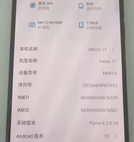 魅族17 十七度灰 8+128G 九成...