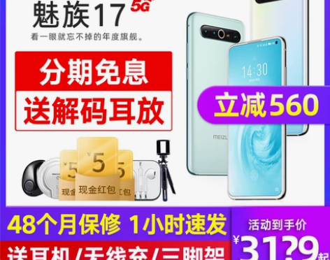 立减560+送耳放】Meizu/魅族 17...