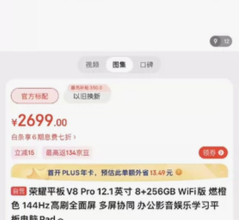 荣耀平板V8 Pro 12.1英寸 8+2...