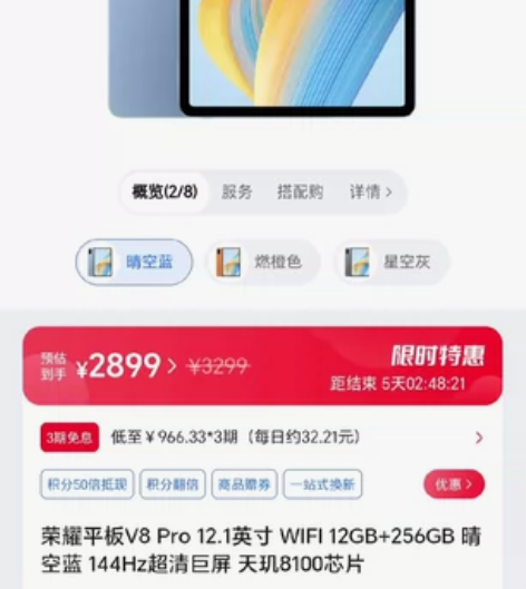 荣耀平板V8Pro全新未拆封 价格： 8+...