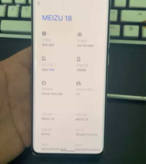 魅族18 8+256! 9成新!指纹...