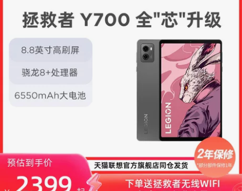 官方店联想拯救者Y700 2023 8.8...