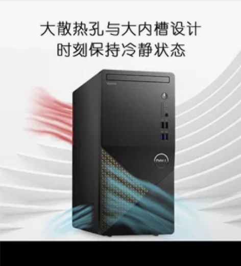 戴尔（DELL）成就3020T 13代酷睿...