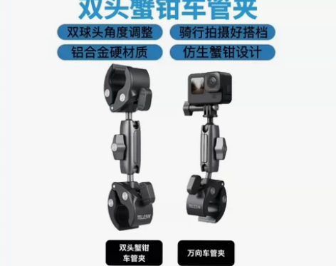 泰迅双头蟹钳万向车管夹GoPro大疆ins...