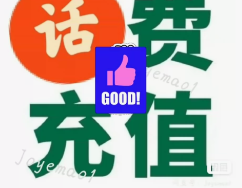 甘肃/青海/宁夏/新疆移动联通电信话费慢充...