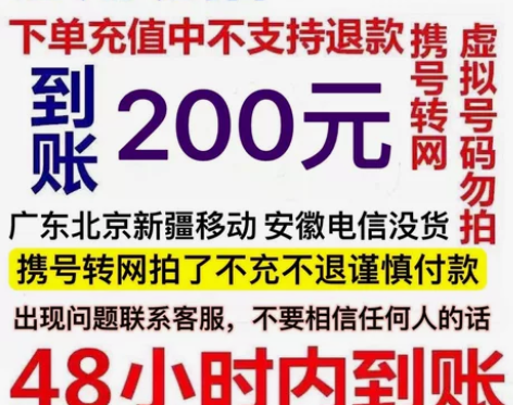 全国移动联通电信话费充值快充200元 手机...