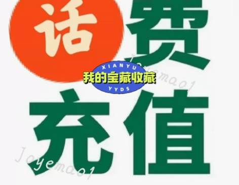 甘肃/青海/宁夏/新疆移动联通电信话费慢充...