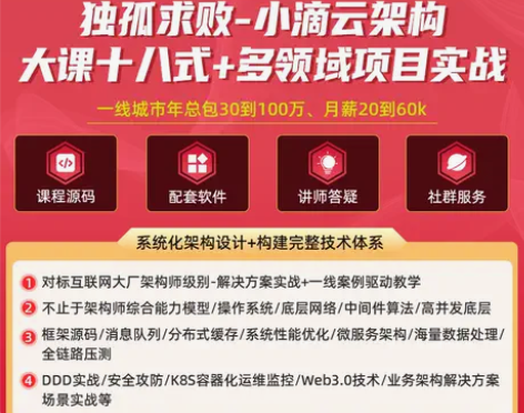 独孤求败-小滴云架构大课十八式