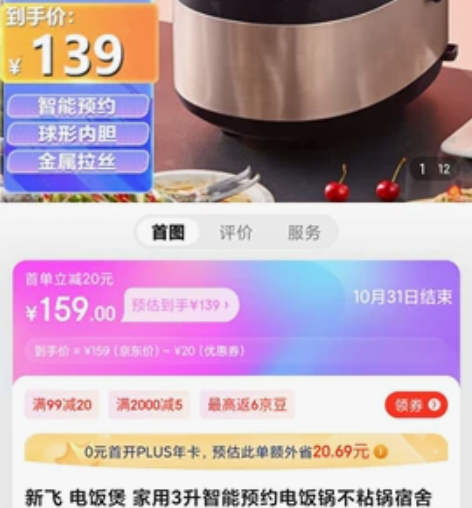 新飞 电饭煲 家用3升智能预约电饭锅不粘锅...