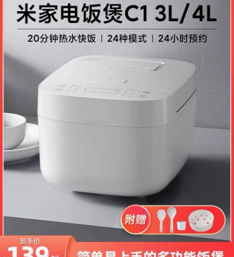 Xiaomi/小米 米家电饭煲C1家用大容...