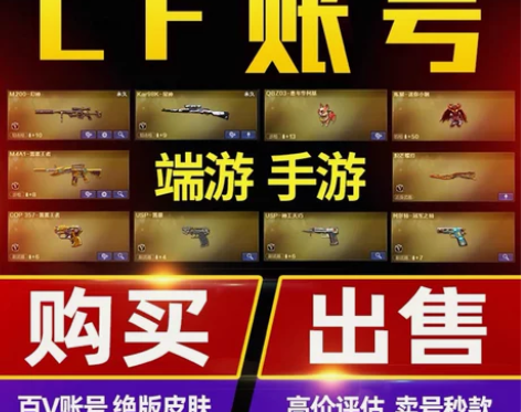 CF端游买卖账号幻神交易永久幻神三件套